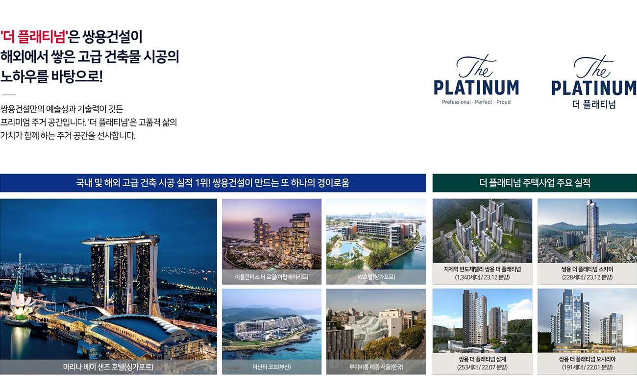 쌍용건설이 만드는 또 하나의 경이로움