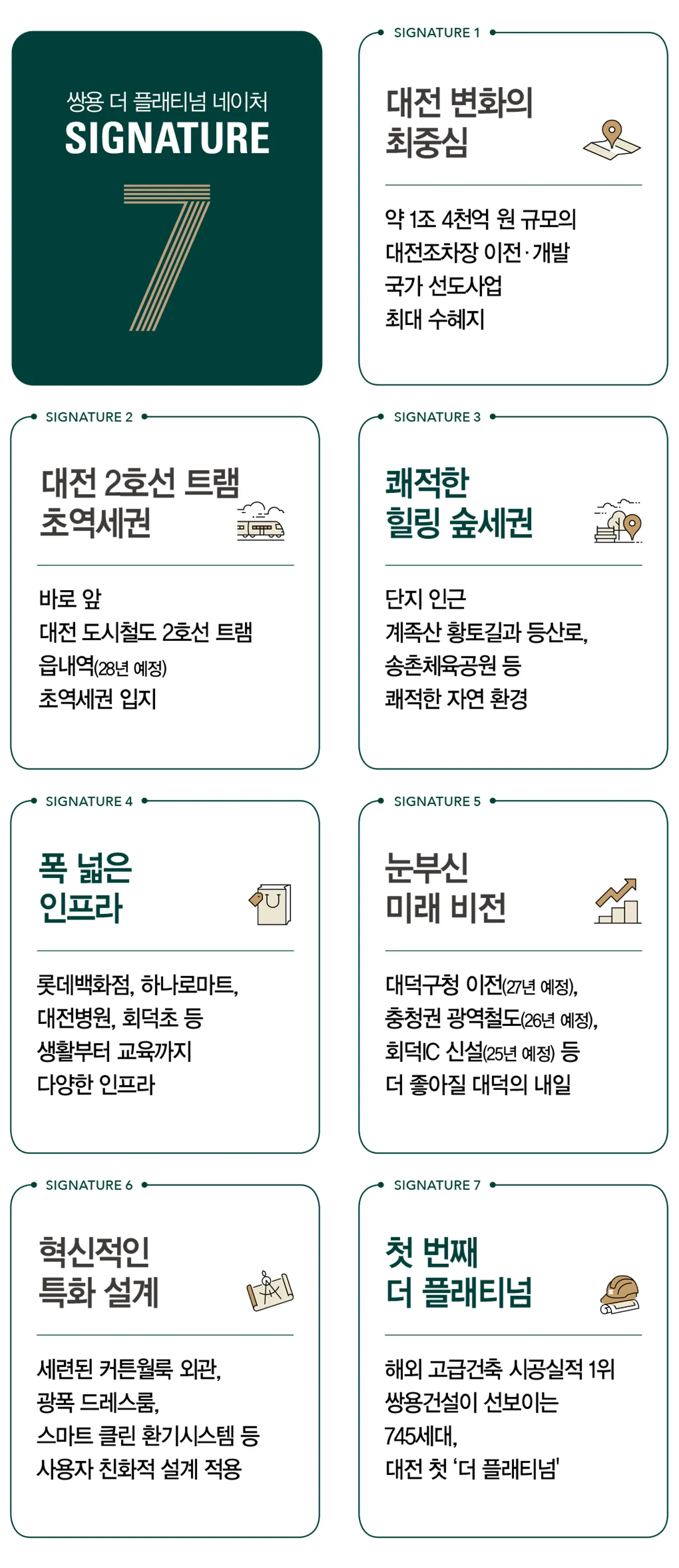 숲세권 라이프